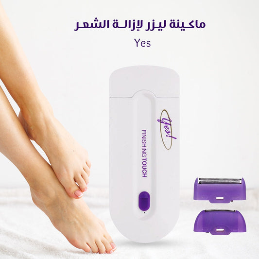 ماكينة ازالة الشعر YES