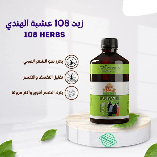 زيت 108 عشبة