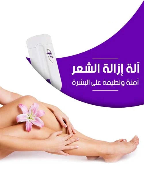 ماكينة ازالة الشعر YES